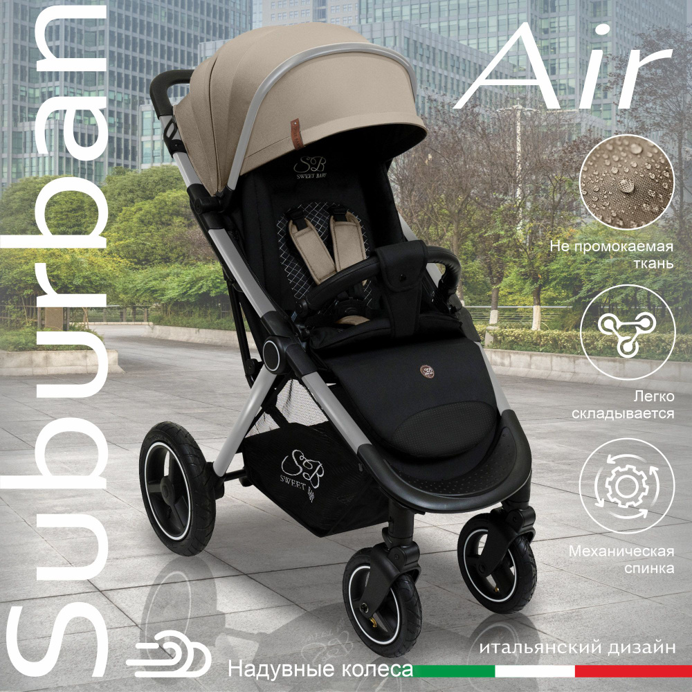 Всесезонная прогулочная коляска с надувными колёсами Sweet Baby Suburban Compatto Silver Beige (Air) #1