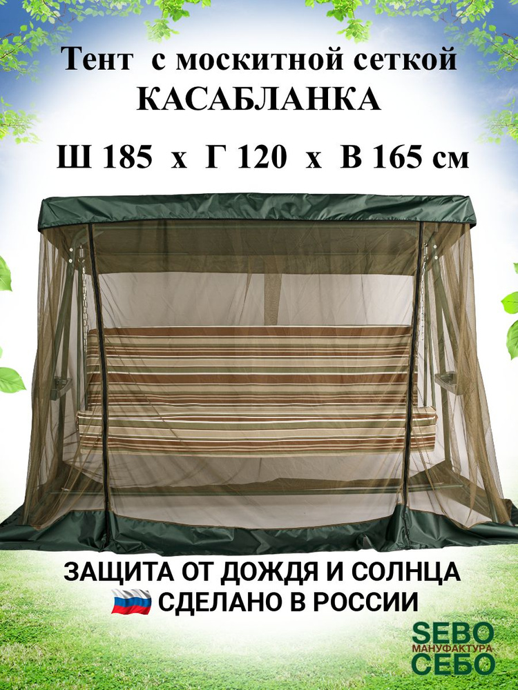 Тент с москитной сеткой для садовых качелей Касабланка 185х120 см, зеленый  #1