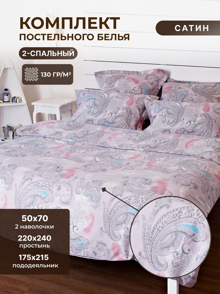 Постельное белье 2 спальное TM TEXTILE 100% хлопок Констанция 50 двуспалка пододеяльник 175х220 классическая #1