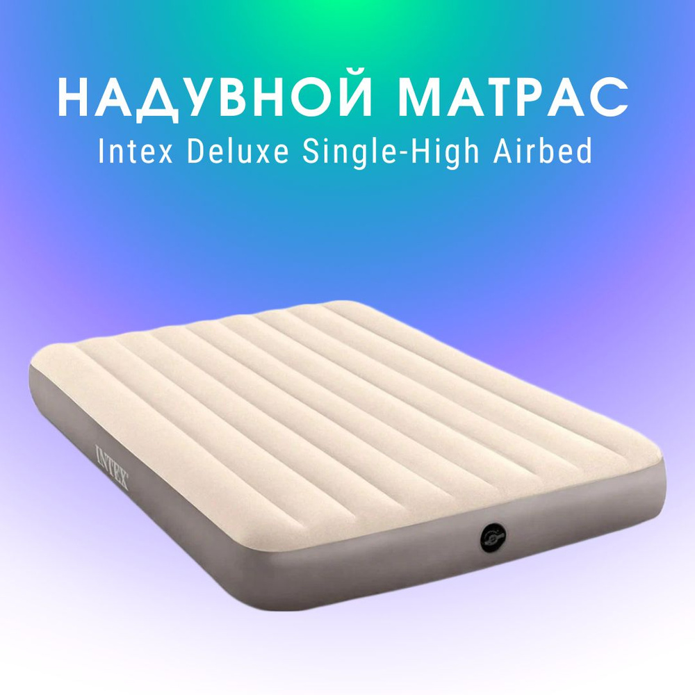 Кровать надувная INTEX DELUXE SINGLE-HIGH 64103, 152х203х25 см #1