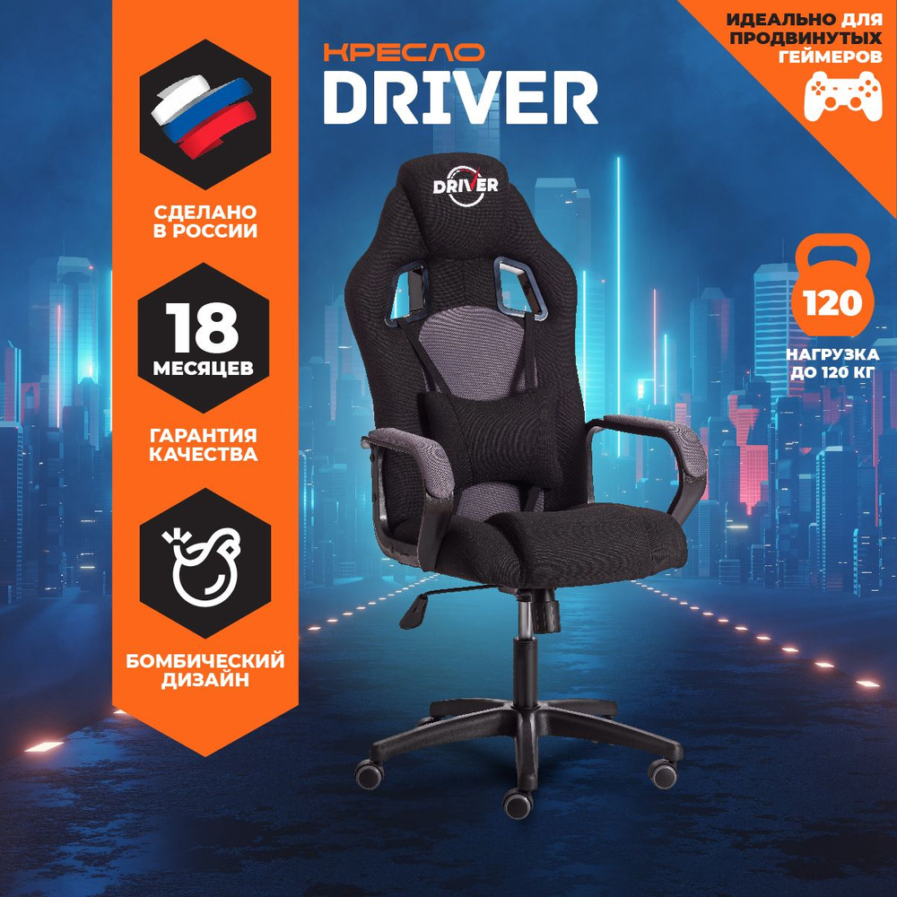 TetChair Игровое компьютерное кресло Driver (22), черный, серый #1