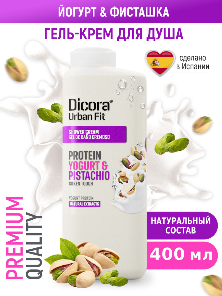 DICORA URBAN FIT Средство для душа, гель, 400 мл #1