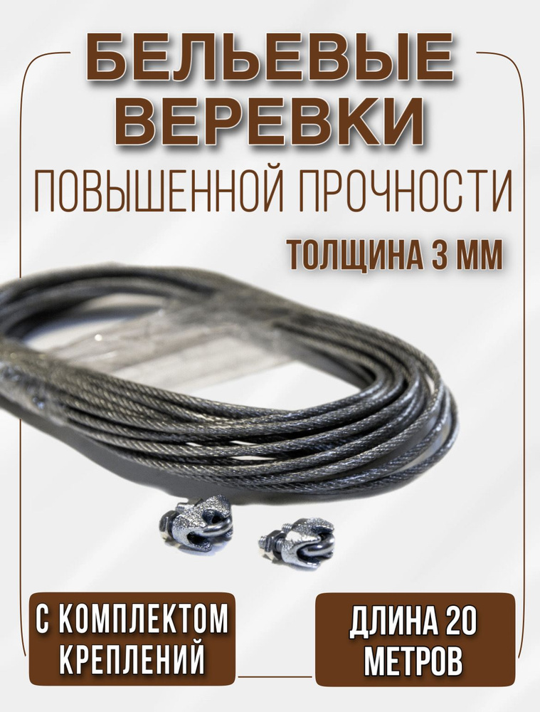 white and brown Веревка бельевая с металлической жилой, 20 м #1