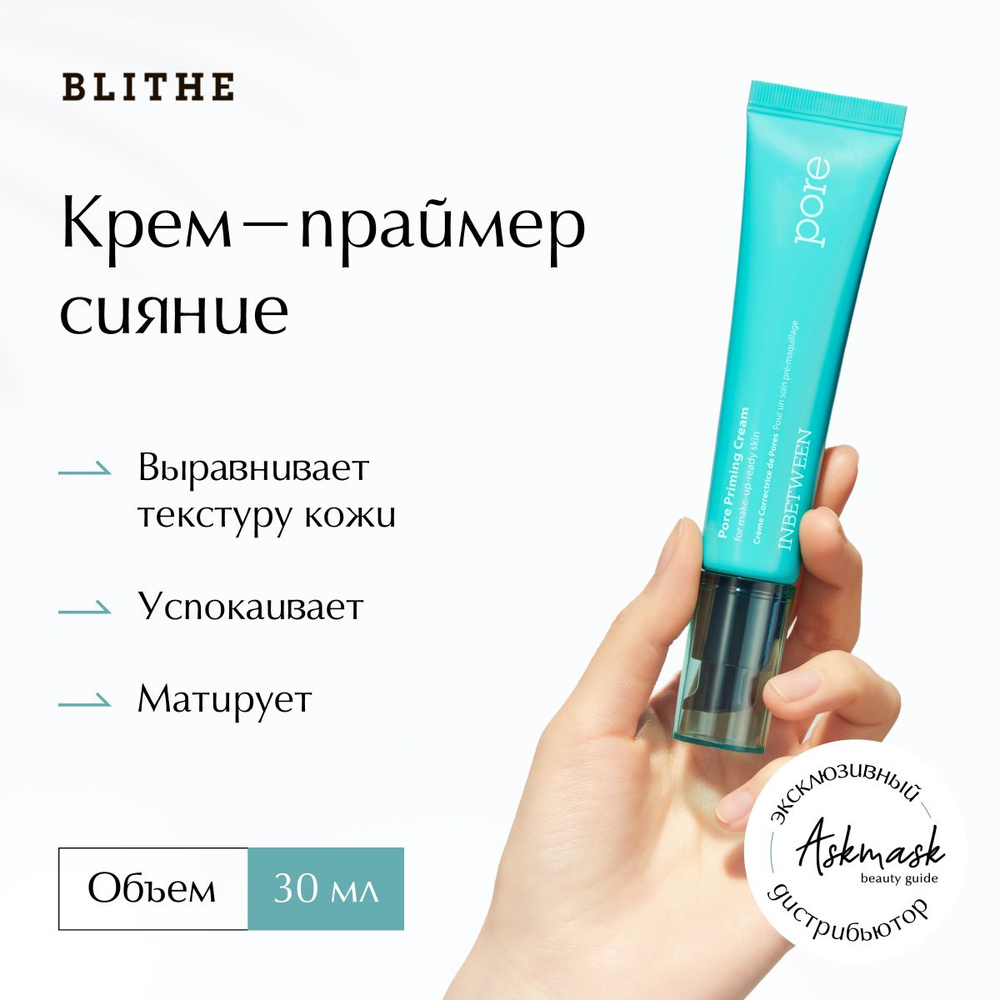 Blithe Крем-праймер для лица маскировка пор InBetween Pore Priming Cream, 30 мл  #1