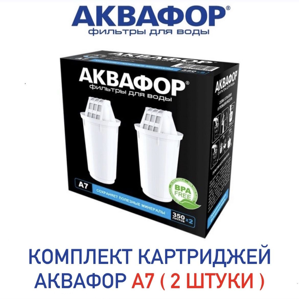 Модуль сменный фильтрующий Аквафор А7 ( 2 шт ), арт. 500594 #1