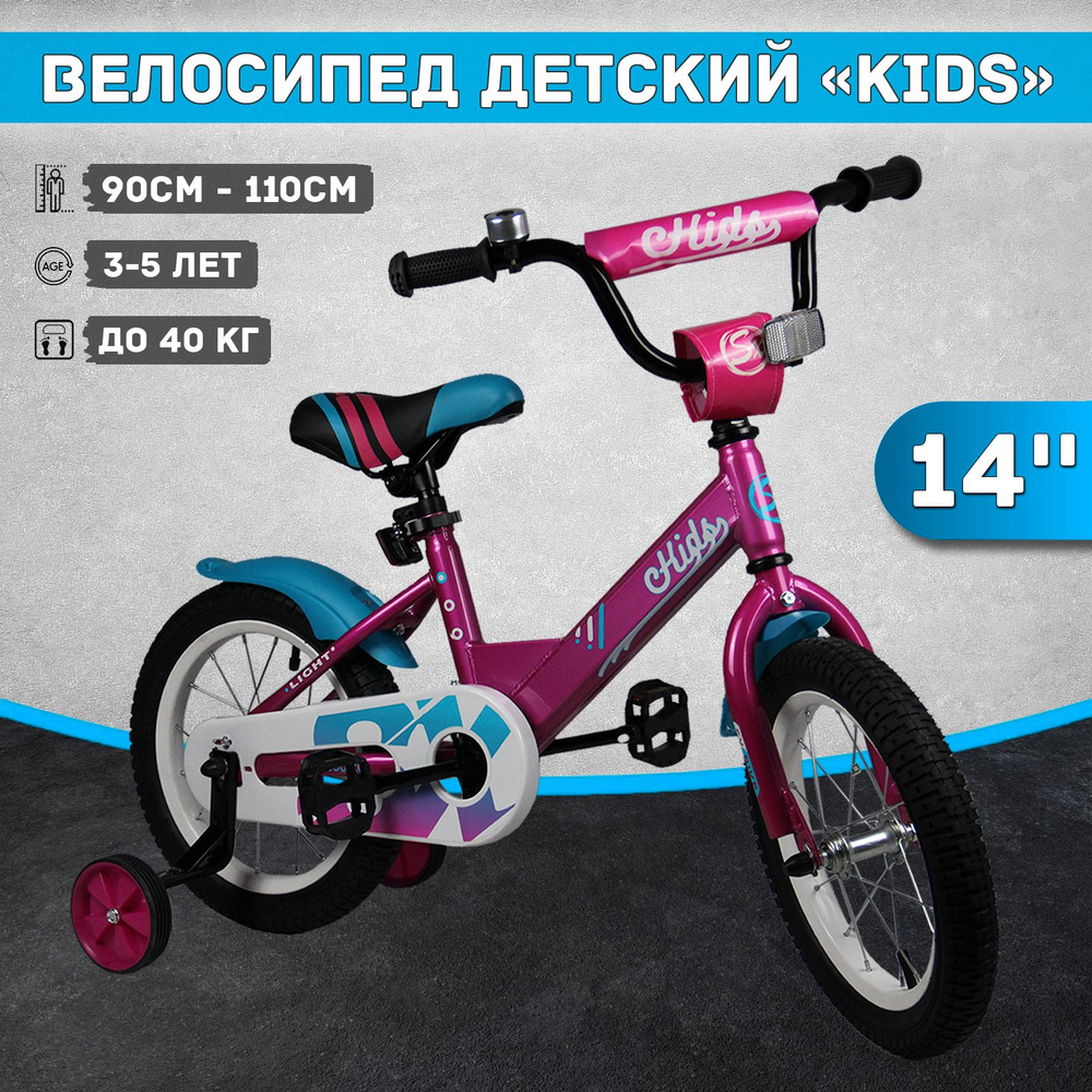 Велосипед детский Kids 14", рост 90-110 см, 3-5 лет, розовый #1
