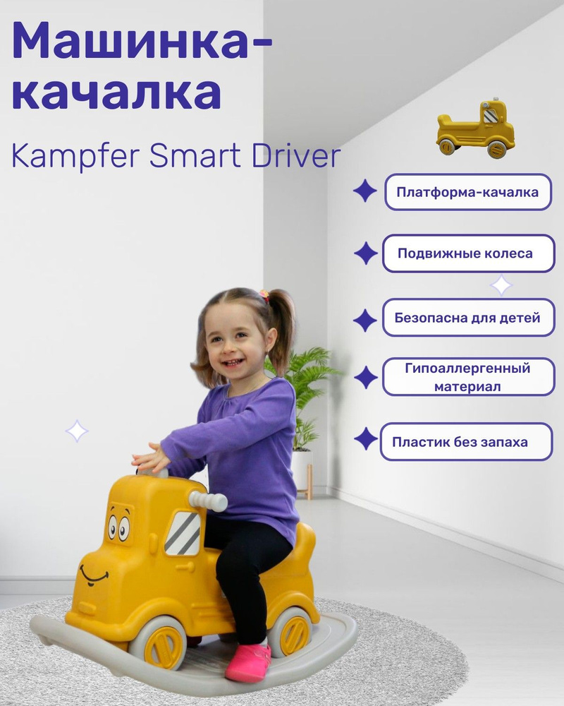 Детская качалка-трансформер Kampfer Smart Driver #1