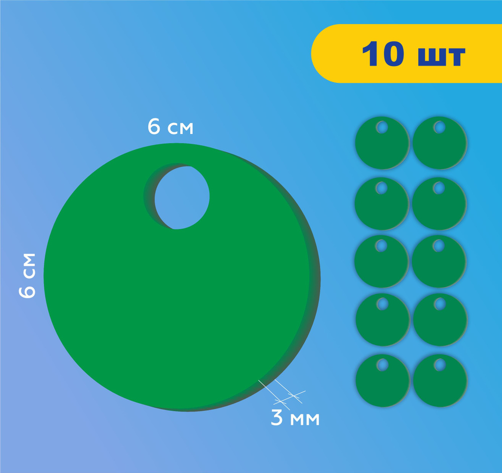 Номерки гардеробные без цифр жетоны / Форма "круг" ушко 15 мм / 10 шт зеленый акрил 3 мм  #1