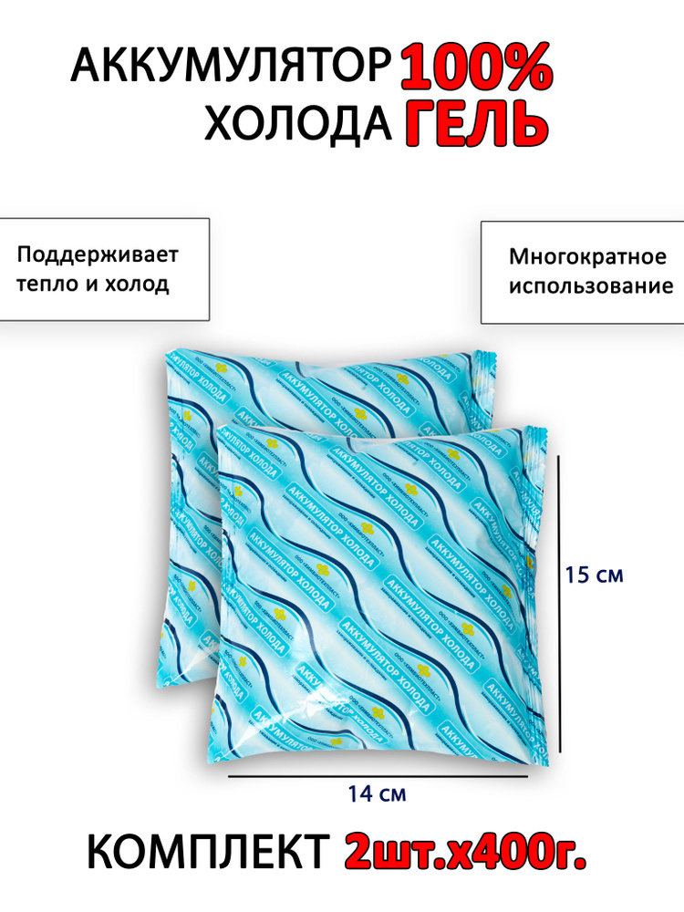 Аккумулятор холода объем 400 мл, 2 шт.  #1