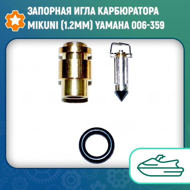 Запорная игла карбюратора Yamaha 61N-14392-00