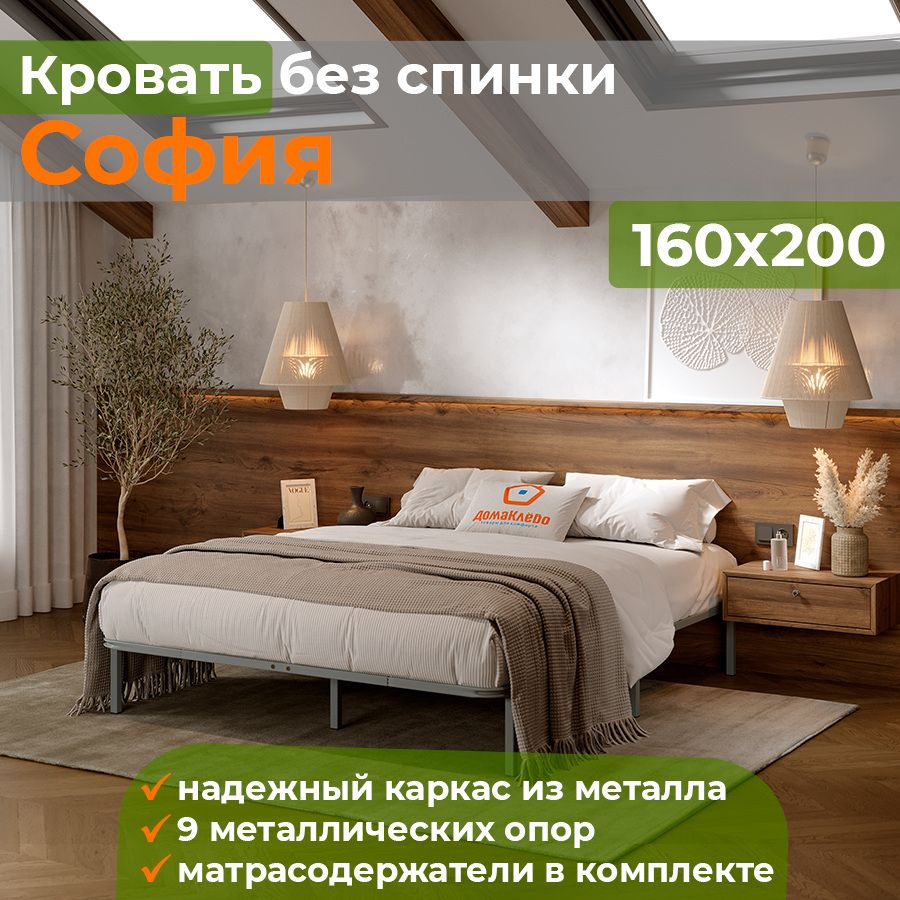 ДомаКлёво Двуспальная кровать, Металлическая без спинки, 160х200 см  #1