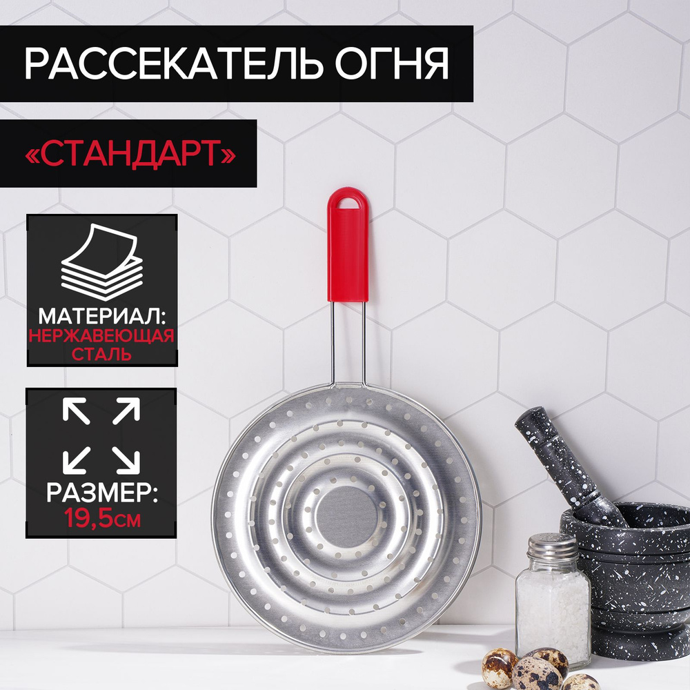 Рассекатель огня для газовой плиты Доляна "Стандарт", диаметр 19.5 см, нержавеющая сталь  #1