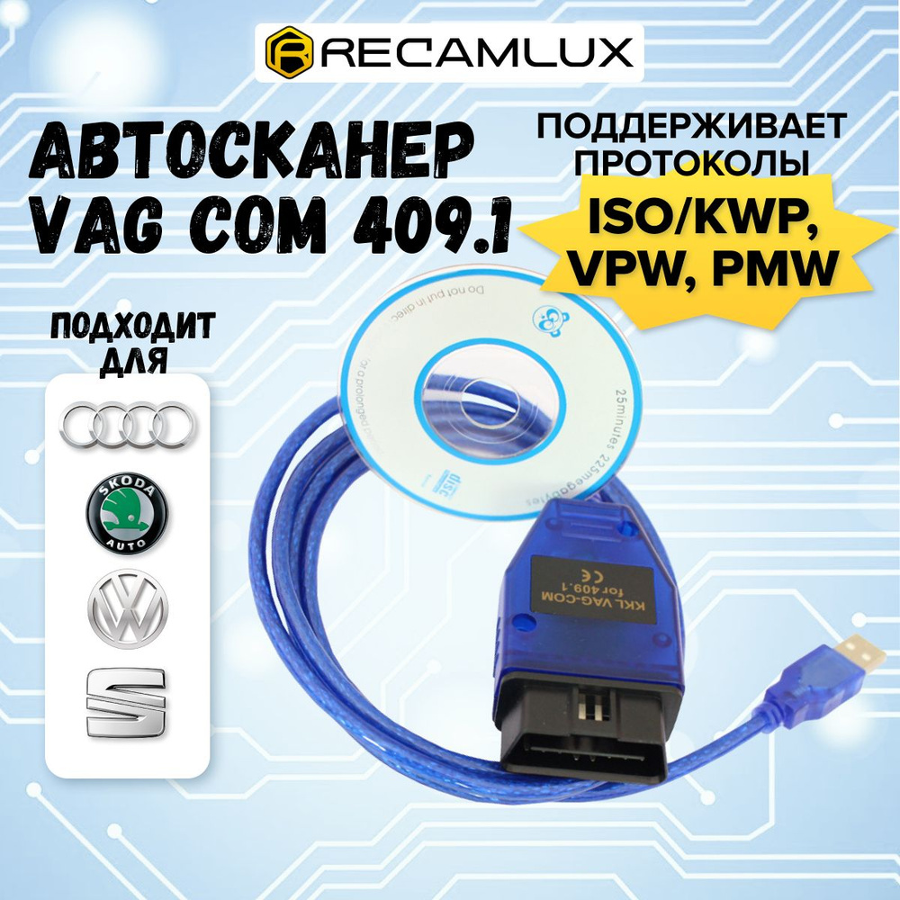 Кабель диагностический RECAMLUX OBD 2 VAG COM kkl 409.1 - купить по  выгодной цене в интернет-магазине OZON (742340999)