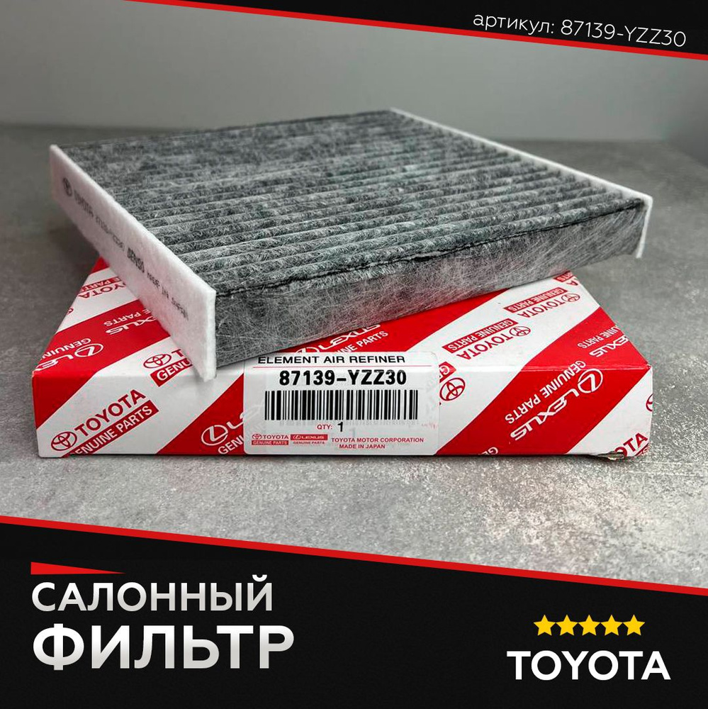 Фильтр салона для TOYOTA 87139-YZZ304 Салонный фильтр угольный ТОЙОТА Камри 40, 50, Рав 4, Королла, Ленд #1