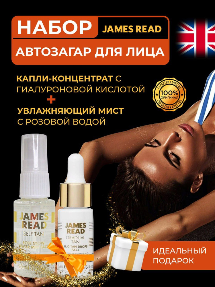 JAMES READ Набор: Автозагар спрей интенсивное сияние 30 ml + капли для лица 15ml  #1