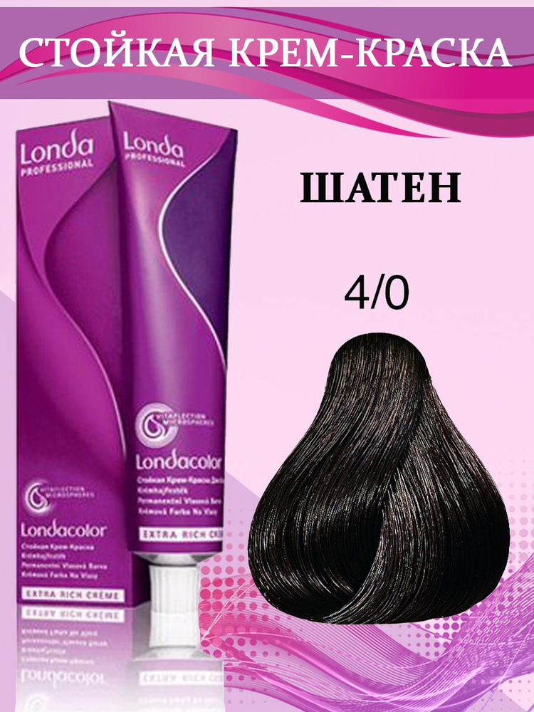 Londa Professional Краска для волос 4/0 Шатен 60 мл #1