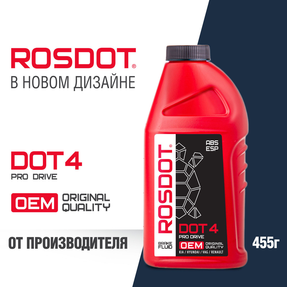 Тормозная жидкость ROSDOT 4 PRO DRIVE 455 г #1