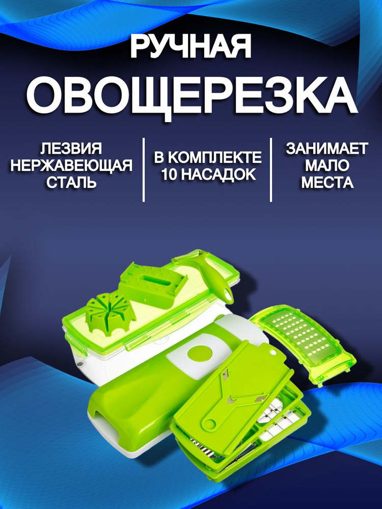 TV-045 Nicer dicer Plus ручная многофункциональная терка-овощерезка с контейнером и насадками  #1