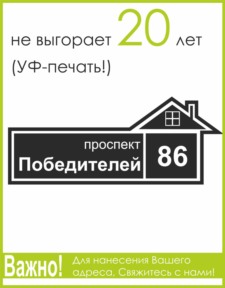 Адресная табличка на дом 60х30см ЧЕРНАЯ (материал ПВХ 4мм) УФ печать (НЕ ВЫГОРАЕТ!!) Рекламастер  #1