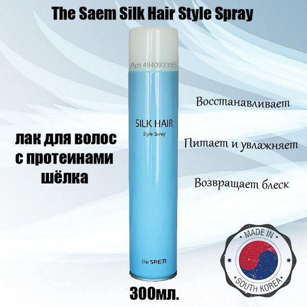 The Saem Silk Hair Style Spray лак для волос с протеинами шелка (300мл.)  #1