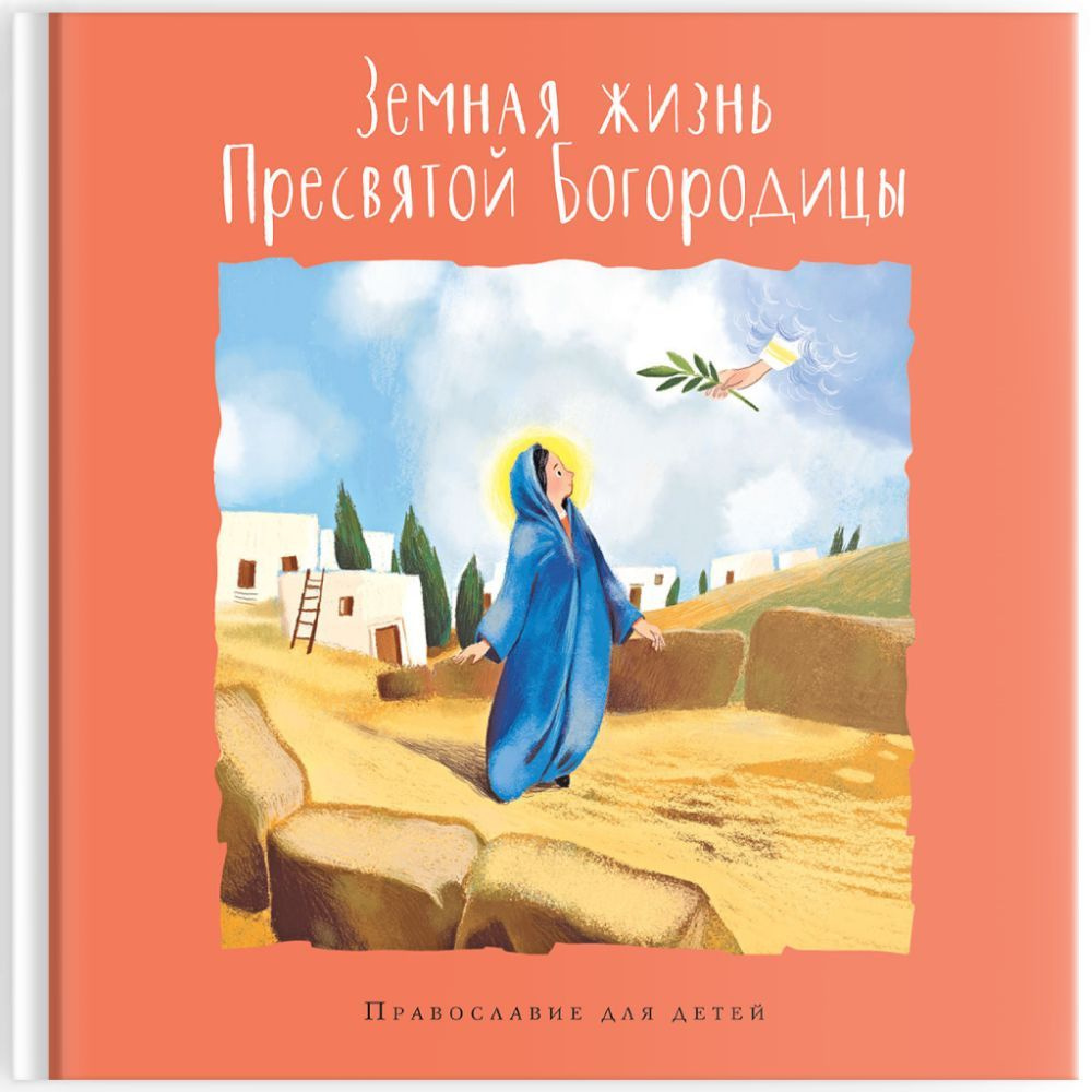 Православные книги для детей 