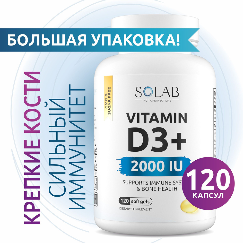 Витамин Д3, 2000ME, 120 капсул, витамины для взрослых vitamin D Д 3  #1