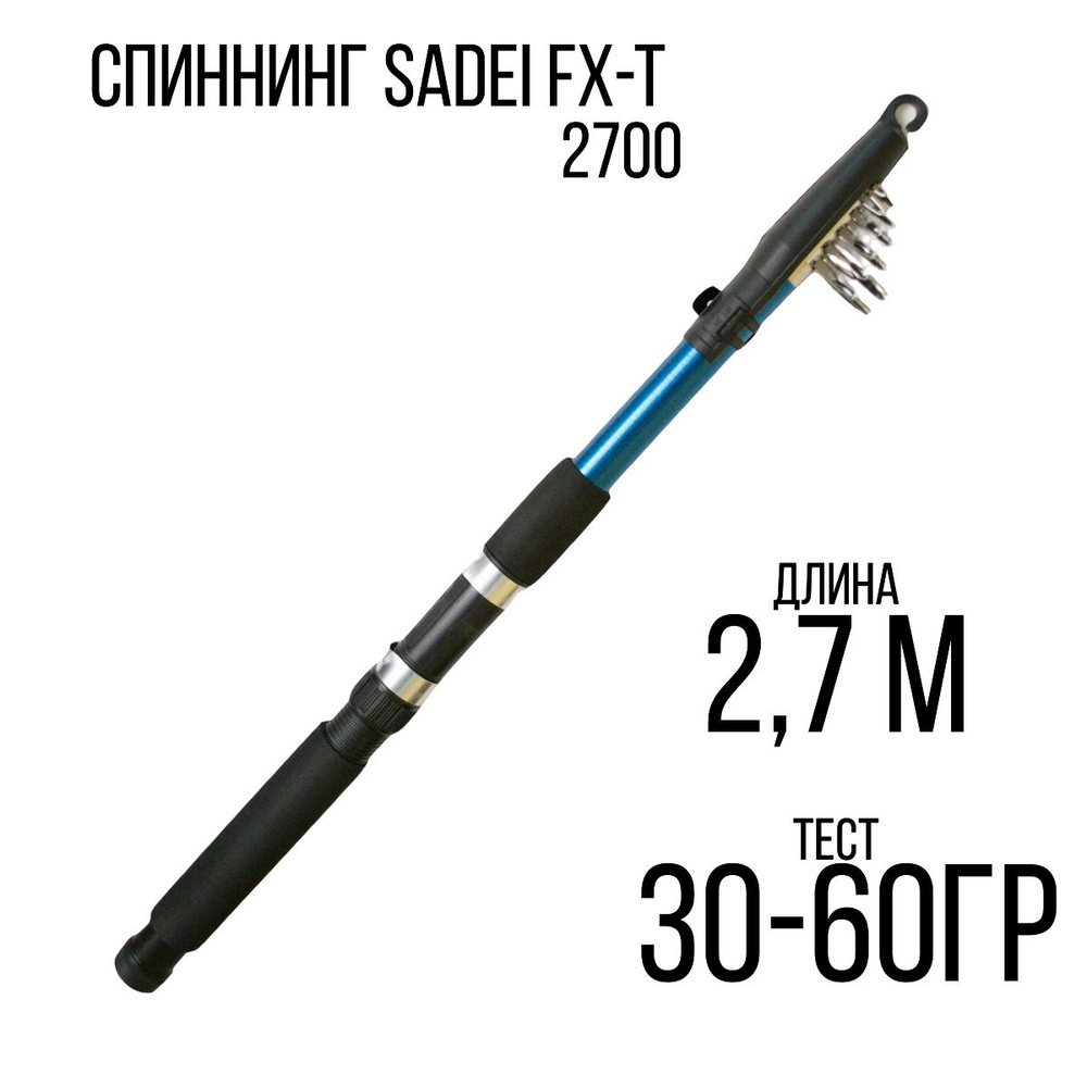 SAMURAI Спиннинг, рабочая длина:  270 см , до 60 гр #1