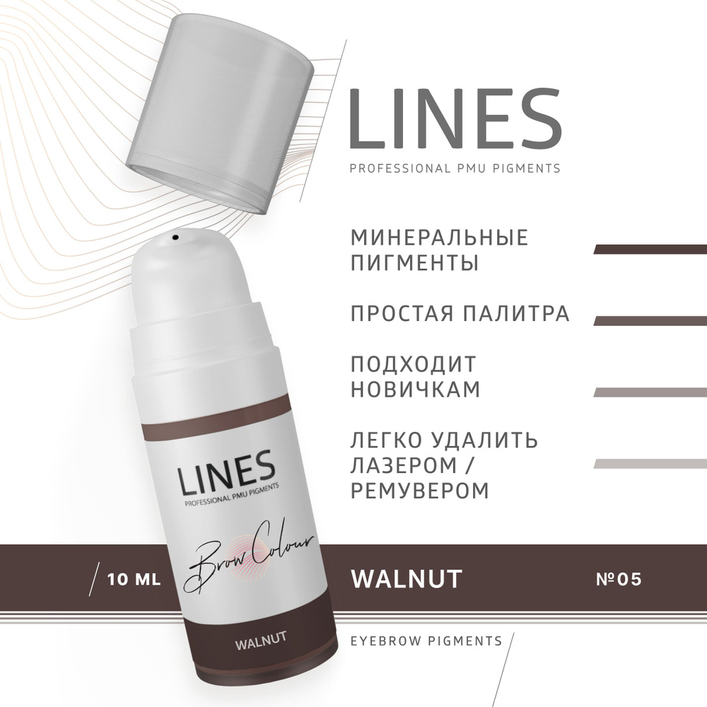 LINES Пигмент для перманентного макияжа бровей WALNUT (05) #1