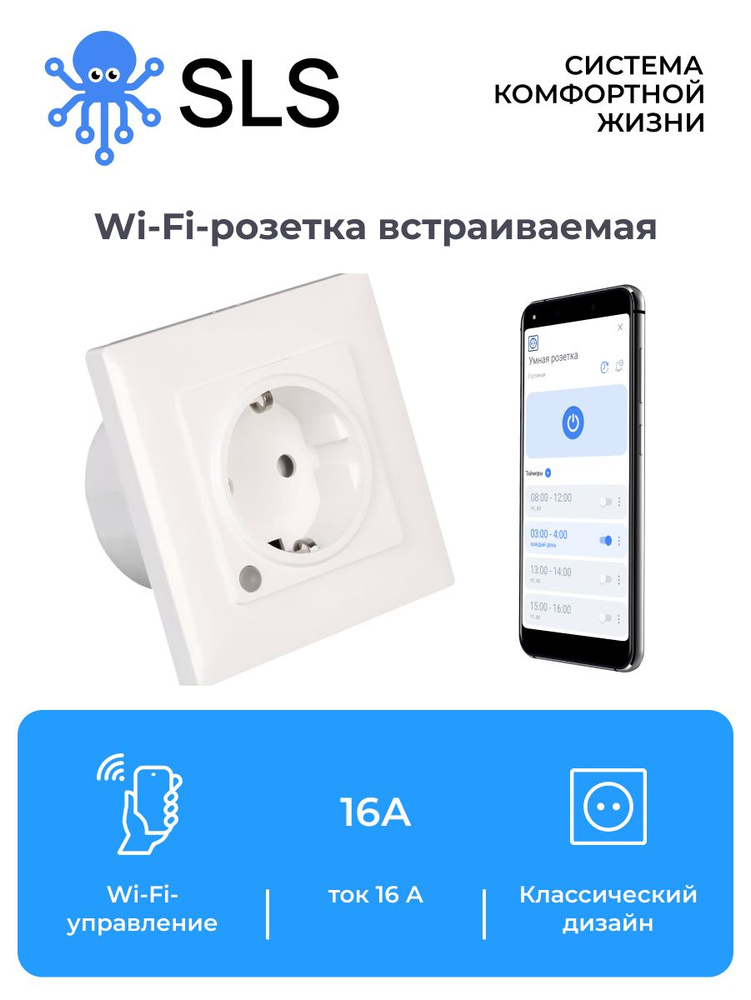 Встраиваемая умная WIFI розетка SLS OUT6 / умный дом / Работает с Алисой и Марусей  #1