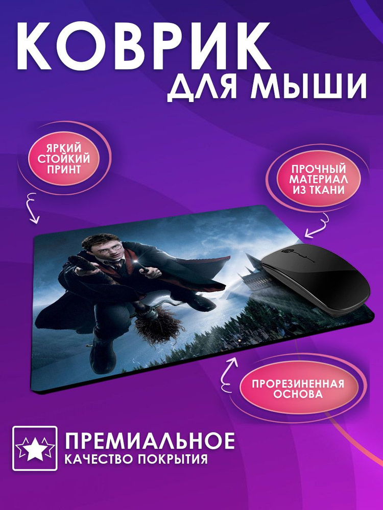 Custom Print Коврик для мыши Гарри Поттер, M, синий #1