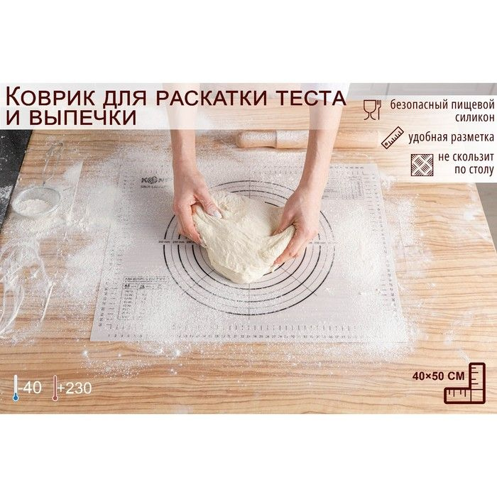 Силиконовый коврик с разлиновкой армированный KONFINETTA, 40х50 см, 0,44 мм, цвет белый  #1