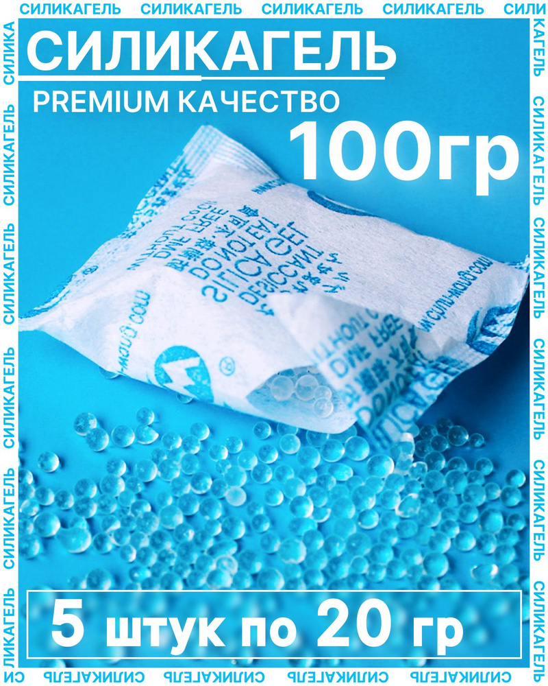 Силикагель в пакетиках поглотитель влаги, влагопоглотитель, осушитель воздуха для обуви драйпер, абсорбент #1