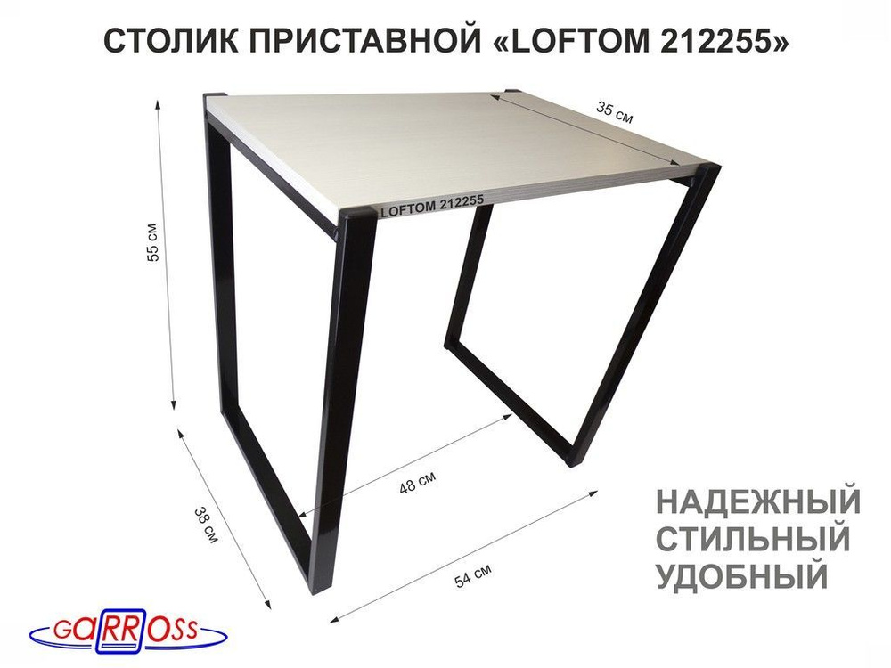 Столик приставной 55см "LOFTOM 212255", журнальный. Цвет - черный, сосна  #1