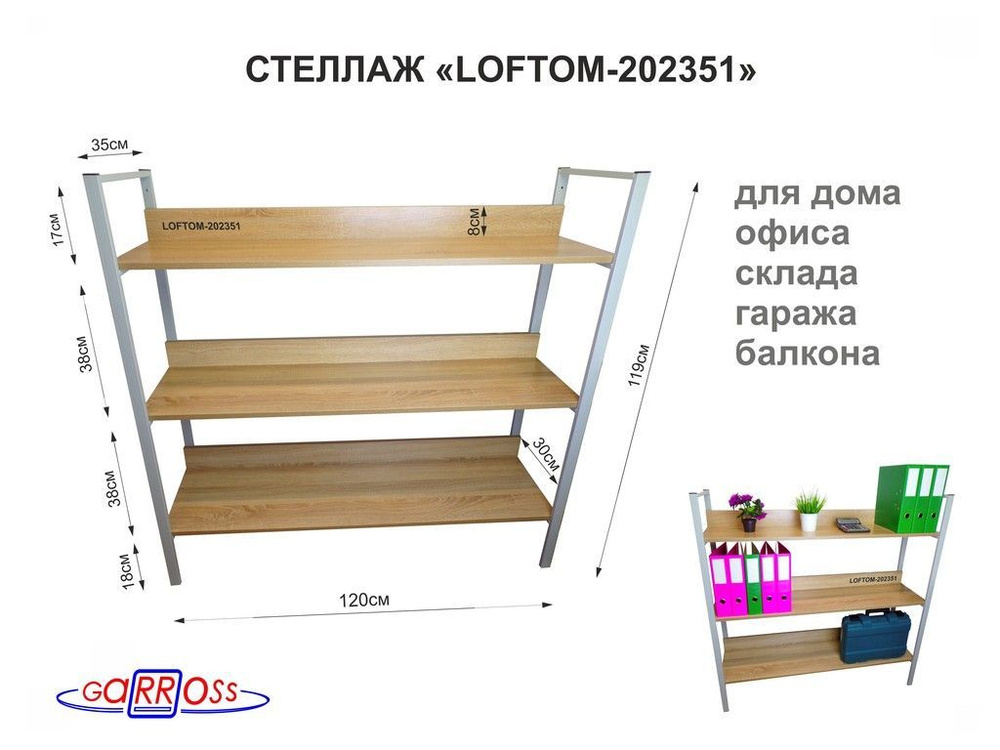 Стеллаж 3 полки, серый "LOFTOM-202351" дуб, высота 120, ширина 35, длина 120см, полка 120х30см  #1