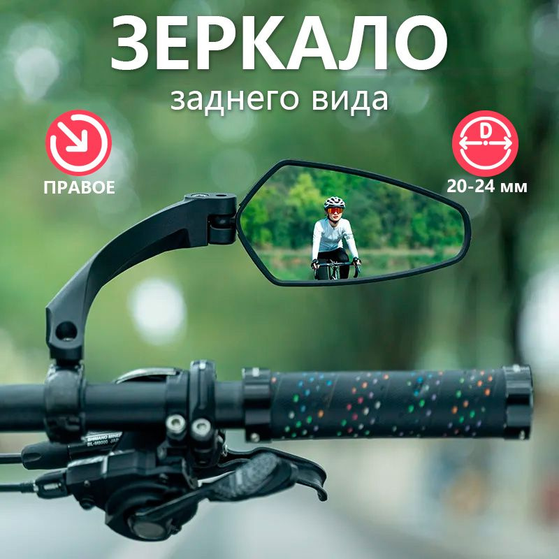 Зеркало велосипедное заднего вида правое на руль ROCKBROS #1