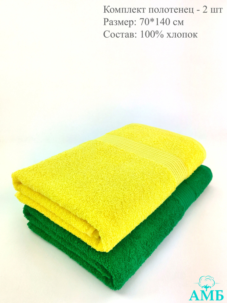 Байрамали Набор банных полотенец, Хлопок, 70x140 см, темно-зеленый, светло-желтый, 2 шт.  #1