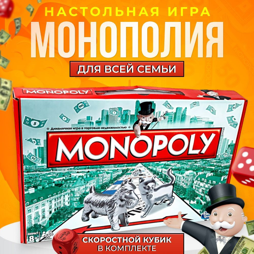 Настольная игра Монополия #1