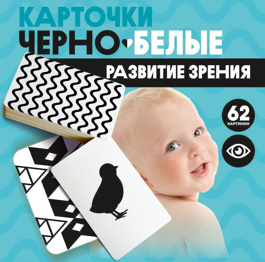 Карточки для новорожденных развивающие черно-белые. #1
