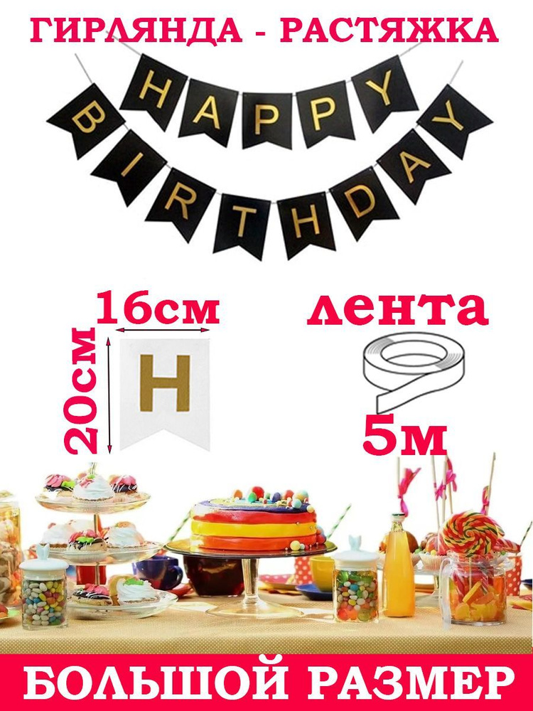 Гирлянда флажки Happy birthday черный. #1