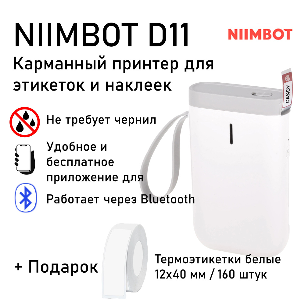 Портативный карманный термопринтер для этикеток Niimbot D11 + термоэтикетки 12 * 40  #1