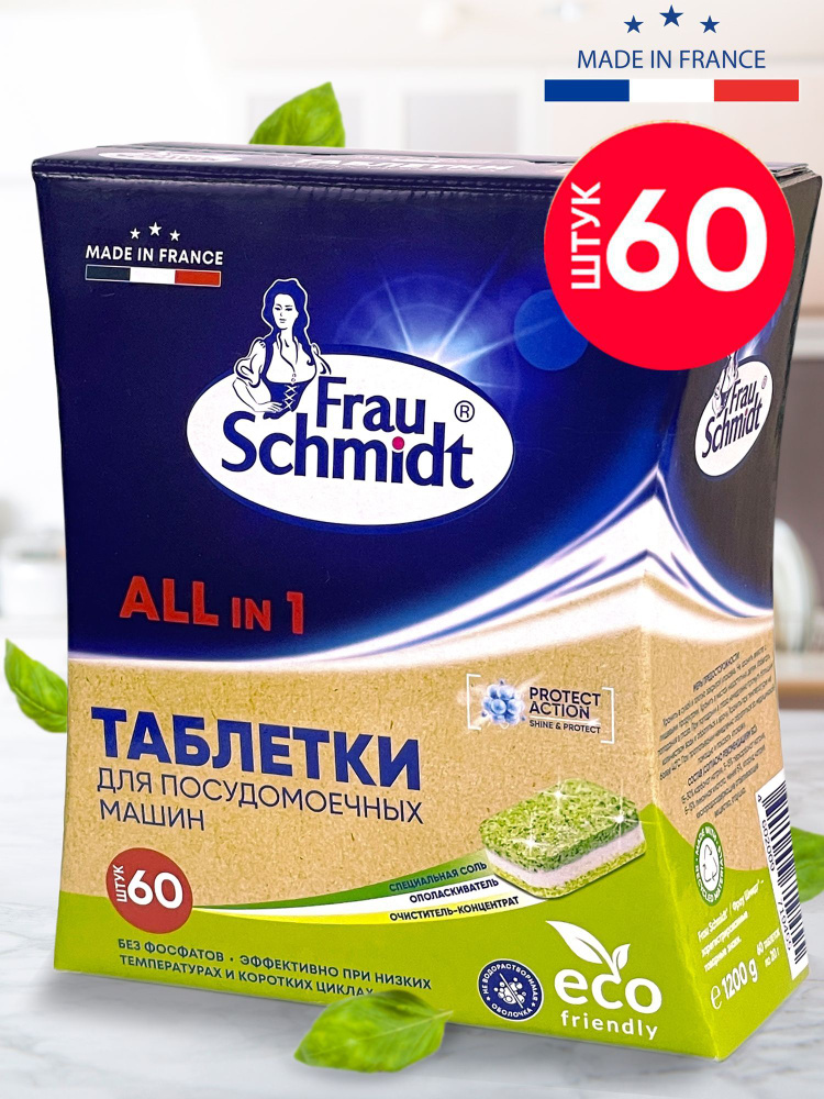 Таблетки для посудомоечной машины Frau Schmidt Эко с функцией соли и ополаскивателя средство для мытья #1