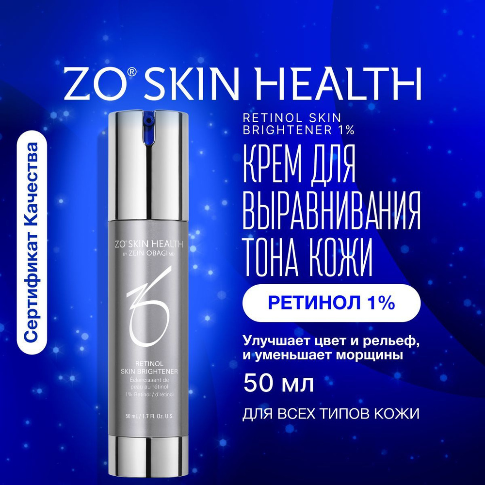 ZO Skin Health by Zein Obagi Крем для выравнивания тона кожи 1% ретинола, 50 мл / Retinol Skin Brightener #1