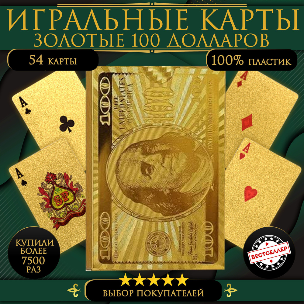 Игральные карты 