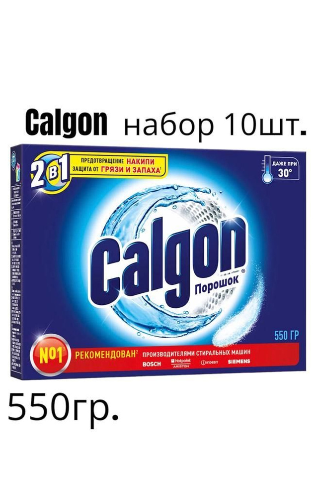 Калгон Средство для смягчения воды "Calgon", (набор 10 шт. по 550 г)  #1