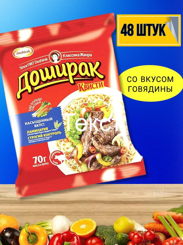 Лапша Доширак Квисти со вкусом говядины 70 г х 48 шт #1