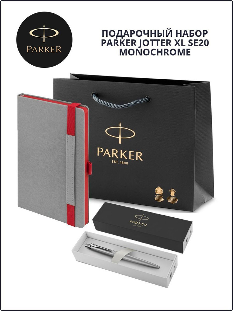 Подарочный набор: шариковая ручка Parker Jotter Monochrome, ежедневник А5 и фирменный пакет Паркер  #1