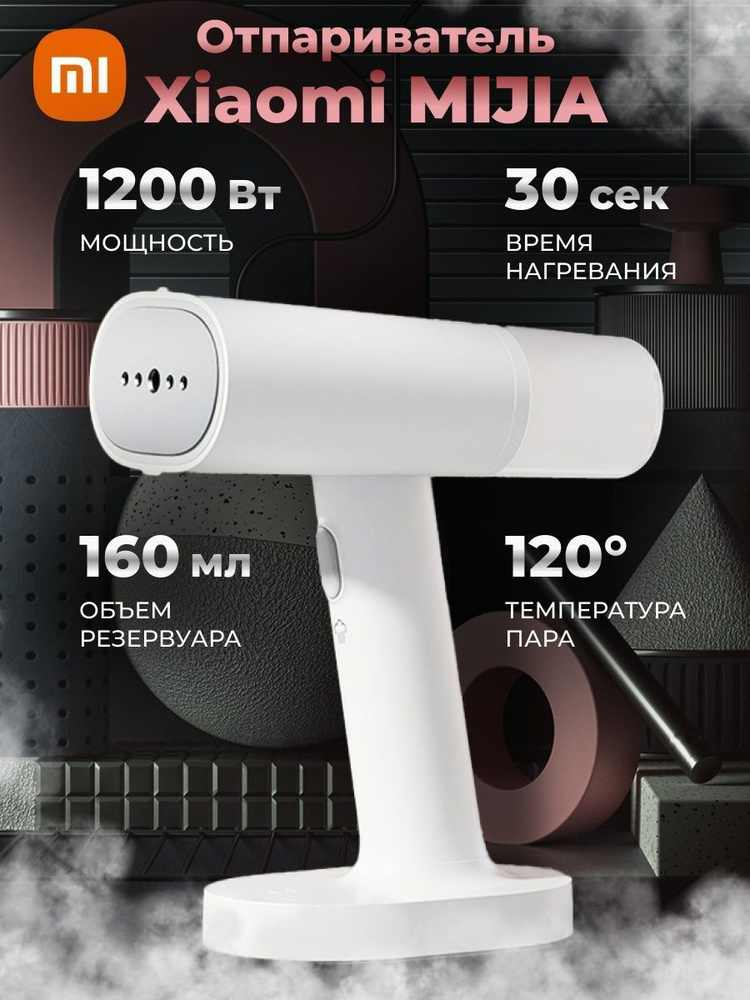 Отпариватель mijia handheld ironing machine mjgtj01lf Отпариватель mijia handheld ironing machine mjgtj01lf
