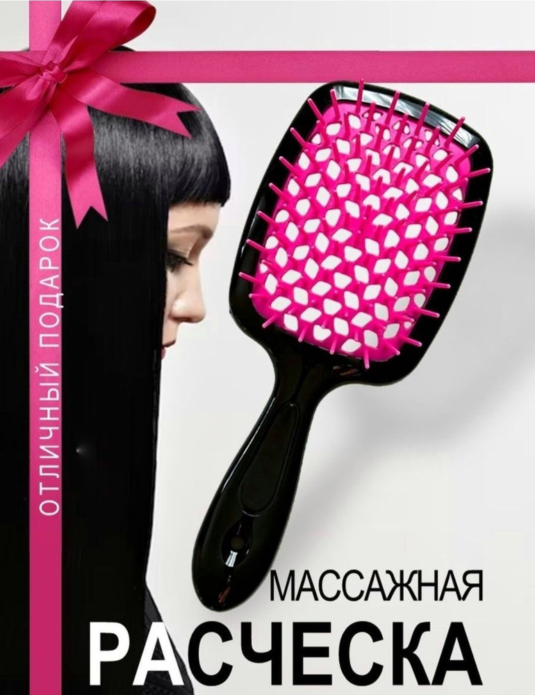 Расчёска массажная щетка для волос SUPERBRUSH #1