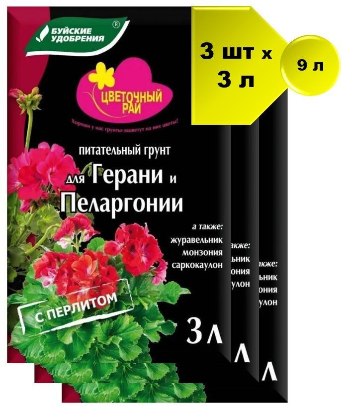 Грунт питательный "Цветочный рай" для герани, пеларгонии / 3л / 3 шт.  #1