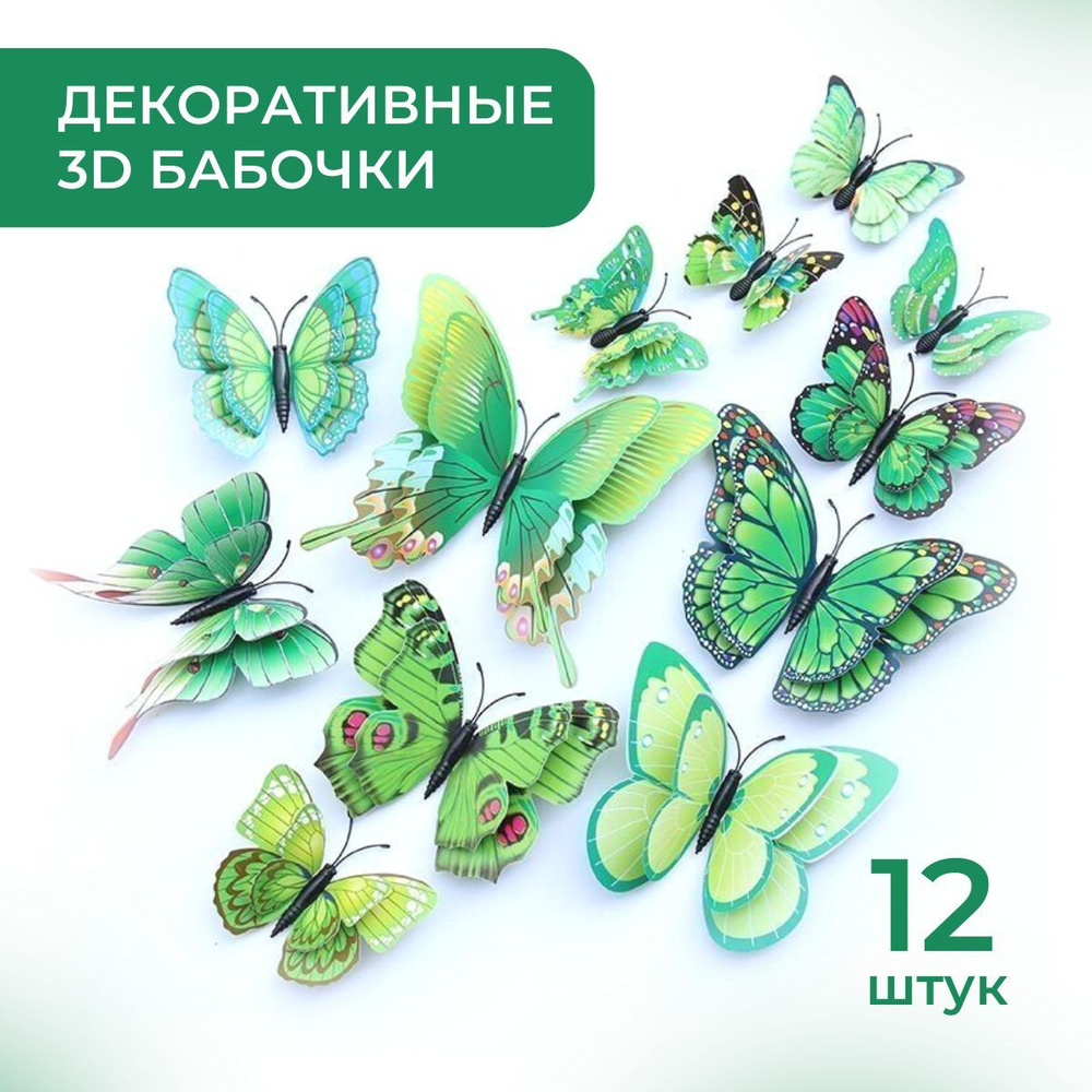 Декоративные наклейки для интерьера/3D Бабочки на магните для интерьера 12 шт./наклейки на стену для #1